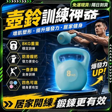 隔日達🔥獨家改版升級款 壺鈴🔥自灌水壺鈴 啞鈴 軟壺鈴 軟式壺鈴 壺鈴 6kg 8kg 啞鈴 健身 不傷地板 健身器材