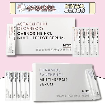 HAA 次拋修護精華 蝦青素精華/B5精華 隨身裝 單入/一條- 台灣現貨 快速出貨 【今天也要美美鴨】