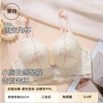 小胸內衣 加厚胸罩 無鋼圈內衣 聚攏胸罩 不空杯 蕾絲內衣 加厚5cm蕾絲無鋼圈胸罩 小胸聚攏不空杯內衣 上托側收集中厚