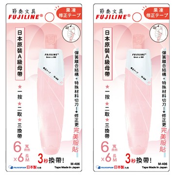 FUJILINE 果凍修正帶 M-406  6mm x 6M  粉色  2組