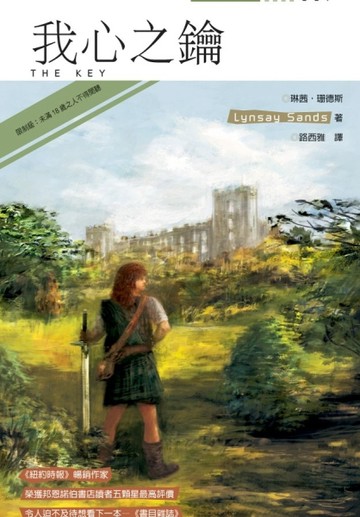 我心之鑰（限）[二手書_良好]