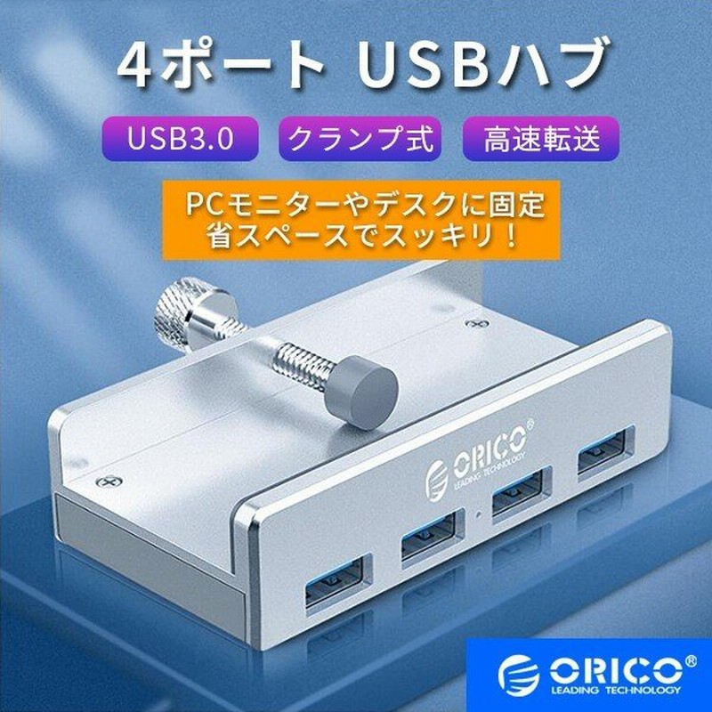 USBハブ クランプ式 USB3.0 4ポート 固定 ケーブル長1.5m USB拡張 5Gbps 高速転送 軽量 Windows Mac テレワーク  在宅勤務 通販 LINEポイント最大0.5%GET | LINEショッピング