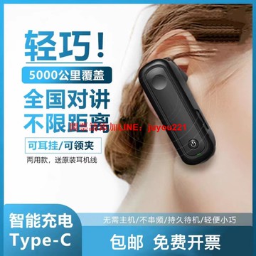 【台灣現貨】全國對講不限距離迷你5000公里對講機公網4G對講機藍牙耳掛式微型