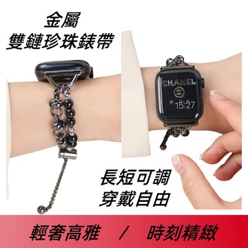 ins風格女生 雙鏈珍珠手錶帶 適用於 Apple watch 11 10 9 8 7 6 5 SE3 蘋果錶帶