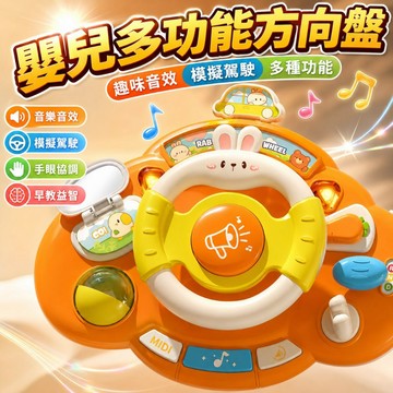 台灣出貨🐯萌兔方向盤 方向盤玩具 兒童方向盤 推車玩具 嬰兒車玩具 嬰兒推車玩具 寶寶玩具 嬰兒玩具