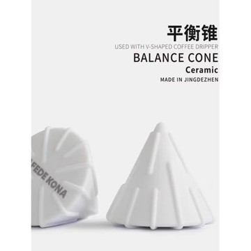 CAFEDEKONA平衡錐V60濾杯 優化手沖 錐型手沖濾杯轉換蛋糕濾杯