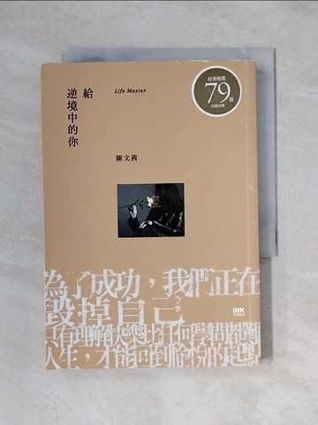 【書寶二手書T1／勵志_X65】給逆境中的你_陳文茜