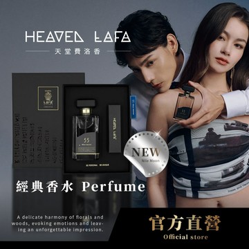 【LAFA官方直營】經典香水｜𝟐𝟎𝟐𝟔 全新香水上市「𝟱𝟱月暮尼羅河」🔥任𝟮件領券𝟵𝟱折❗️再享免運🚚林書緯、張宗憲推薦