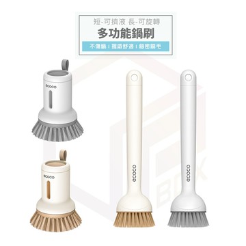 【細密刷毛】Ecoco 鍋刷 清潔刷 刷子 長柄刷 廚房 廚房清潔 廚房收納 鍋具 清潔 洗碗 洗碗刷 洗鍋刷