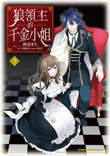 狼領主的千金小姐（2）[二手書_近全新]