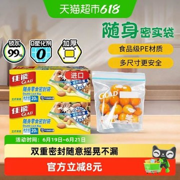 佳能食品級密封袋保鮮密實袋分裝零食防潮加厚迷你袋40只原裝進口