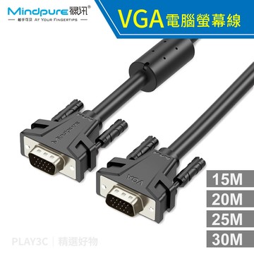 LX．VGA線【15米/20米/25米/30米】長距離 工程線 全銅 投影機  D-SUB線
