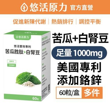 【悠活原力】悠活專利苦瓜胜肽+白腎豆膠囊(60入/瓶)x3盒