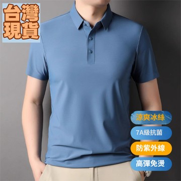 【桃園出貨 🚀台灣嚴選】冰絲無痕POLO衫 M-5XL 高端商務 7A抗菌冰感 翻領T恤 速幹排汗 防曬吸濕 純色短袖