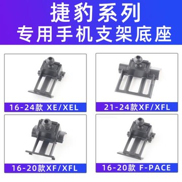 用于捷豹xel xfl f-pace e-Pace車載手機支架底座配件導航21-24款