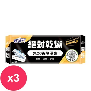 輕時代絕對乾燥集水袋除濕盒190gx2入-檸檬*3盒_廠商直送