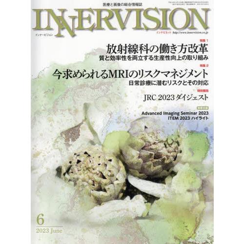 インナービジョン 医療と画像の総合情報誌 第38巻第6号