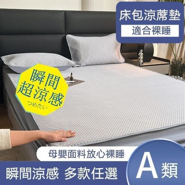 【雲渡小鋪】適合裸睡　特大床組涼席 加高加大涼席 乳膠床組 席三件組 單人 雙人席 涼蓆 加大床組 涼蓆墊