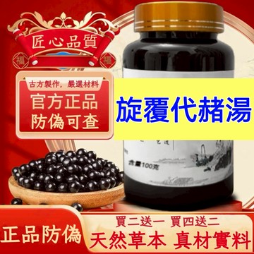 正品 防偽可查 旋覆代赭湯 倪海厦推薦  茶包 養生茶 升級版 真材實料 匠心製作