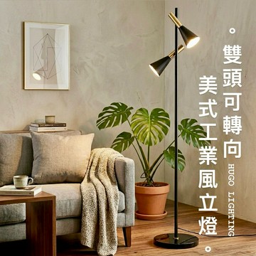 【雨果燈飾 附發票】雙向兩燈可轉向 立燈 轉角度雙燈輕奢 落地燈 閱讀燈 書桌燈 北歐創意可調角度閲讀燈 穩重大理石底座