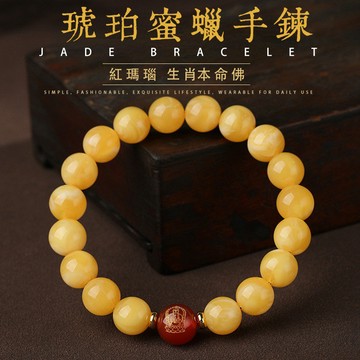 【臺灣出貨】琥珀蜜蠟手鍊 紅瑪瑙 十二生肖本命佛手串 開光加持 本命守護 化解歲煞 斷除煩惱 男女款手鏈