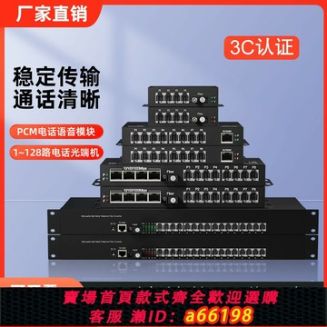 【台灣公司 可開發票】1路2路4路8路16路24路32路64路電話光端機加1路網絡光纖收發器交換機PCM語音光電轉換器光纖延長傳輸FC口 1對