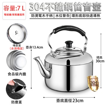 煮水壺 不鏽鋼笛音壺 7L煮水壺/適合7-9人 開水壺 燒水壺 茶壺 露營壺 響笛壺 泡茶壺 茶具 不鏽鋼壺