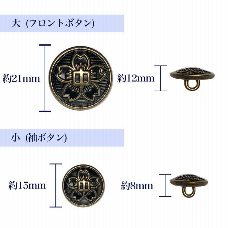 桜ボタンセット大5個小4個裏ボタン5個セット 詰襟 学ラン 釦