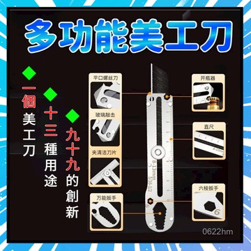 🌞當天發貨🌞美工刀 13合1美工刀 露營刀 重型美工刀 工業美工刀 不銹鋼美工刀 美工刀片 大美工刀 安全美工刀 拆信刀
