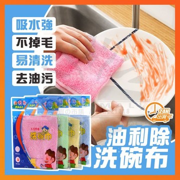 台灣現貨 抹布 油利除洗碗布 不沾油抹布 木纖維洗碗巾 奈米木纖維超強清潔布 不沾油抹布 洗碗布 吸水抹布洗碗抹布百潔布