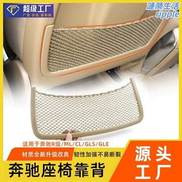 【專車專用】賓士座椅收納袋 儲物網兜 汽車收納 車載收納 座椅收納 儲物袋 網兜 後排座椅儲物 防滑耐磨 適用W166/W164/GLE/GLS/R級