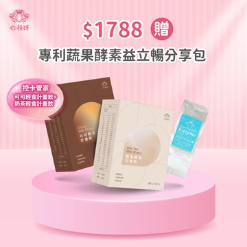 【可可奶茶 輕食飲】兩入 ＄1788