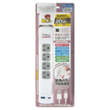 iPlus 保護傘 1開4插延長線 4孔 USB-Type-C快易充電組 24.9 x 4.7 x 2.8cm  1條