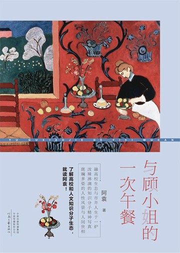 【電子書】与顾小姐的一次午餐