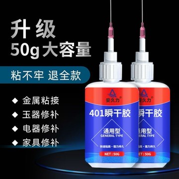 【台灣出貨】401膠水強力萬能膠水快乾膠瞬幹膠焊接劑電焊膠油性膠補鞋膠