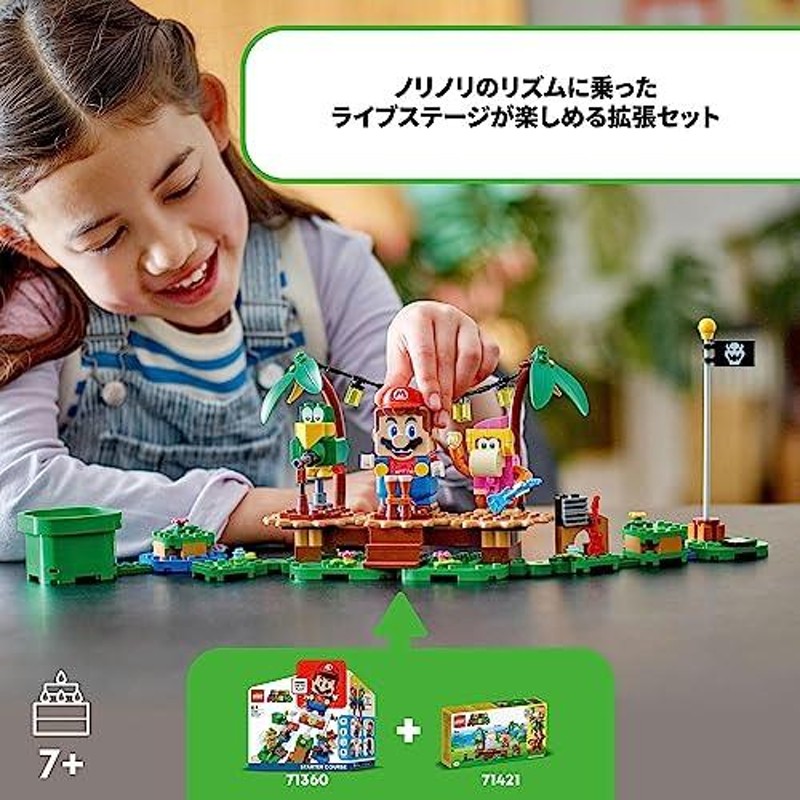 レゴ(LEGO) スーパーマリオ ディクシーコング の ジャングルライブ 71421 おもちゃ ブロック プレゼント 冒険 男の子 女の子 7歳 |  LINEブランドカタログ