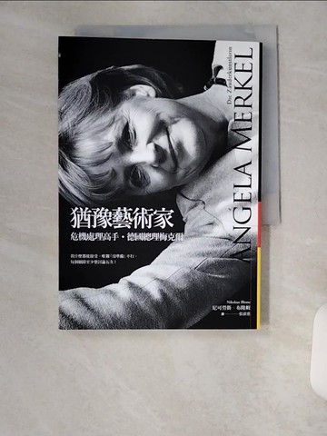 【書寶二手書T6／政治_U16】猶豫藝術家-危機處理高手,德國總理梅克爾_尼可勞斯．布隆姆