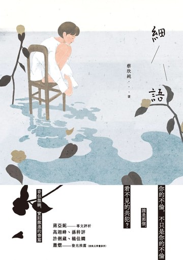 【電子書】細語