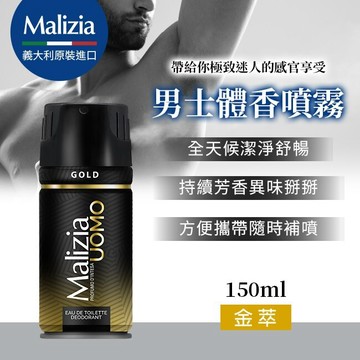 瑪莉吉亞 Malizia 男士體香噴霧 金萃 150ML