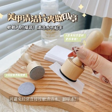 🎀秋冬新款🎀原木杆美甲木質手柄印章美甲巾取清潔水印章輔助工具清潔美甲工具