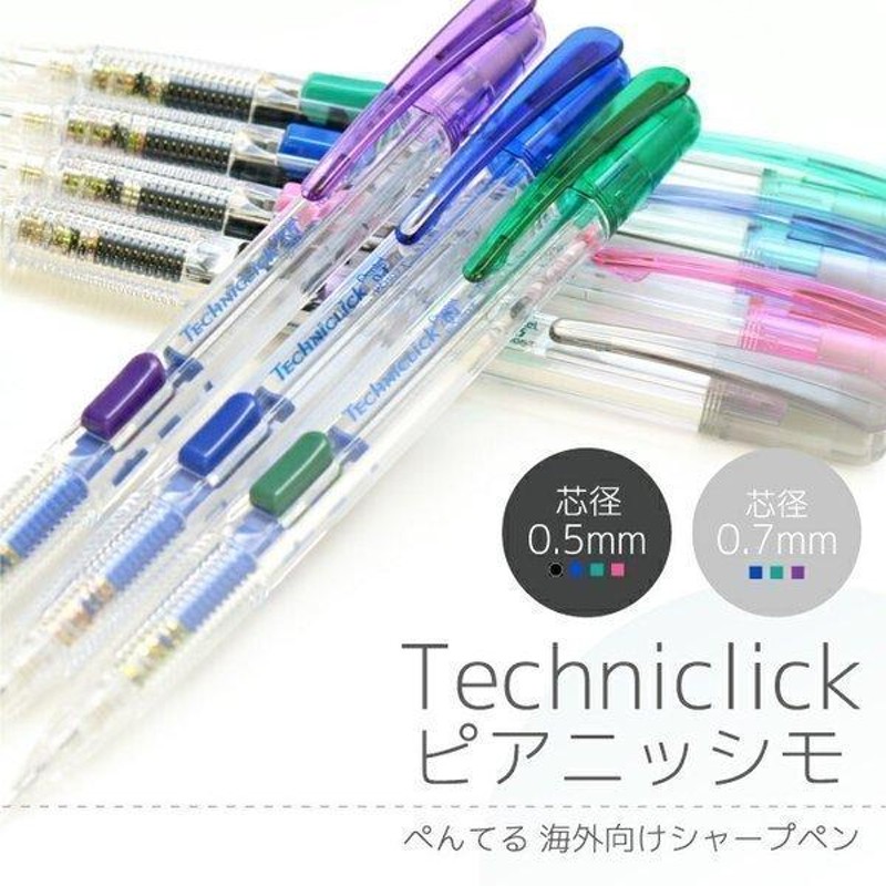 ぺんてる 海外向けサイドノック式シャープペン ピアニッシモ 0.5mm 0.7