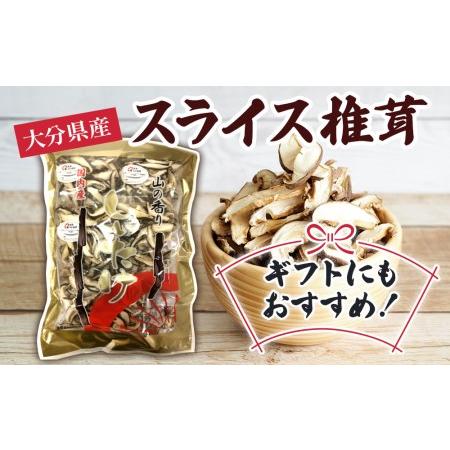 ふるさと納税 乾燥椎茸 国産 スライス 椎茸 50g×5パック 乾燥 しいたけ 干し椎茸 乾し椎茸 乾燥野菜 大分県 津久見市 九州産野菜 大分県津久見市