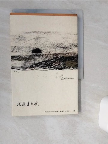 【書寶二手書T1／翻譯小說_VI9】流浪者之歌_赫曼．赫塞