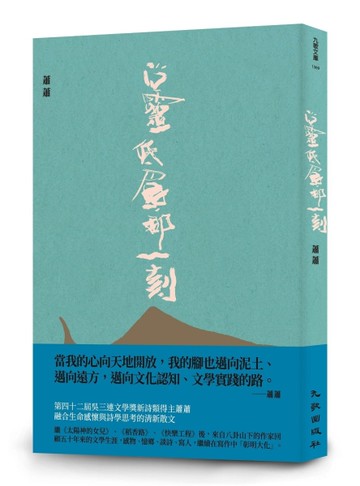 心靈低眉那一刻[二手書_近全新]