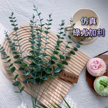 現貨🔺仿真 尤加利 人造花 噴白霜高仿真  假花 假植物 婚禮 DIY 插花 拍照道具 居家佈置 植物牆 花束