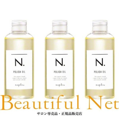 ナプラ N. ポリッシュオイル エヌドット 150ml 3本セット [napla] スタイリングオイル 流さないトリートメント ヘアオイル |  LINEブランドカタログ