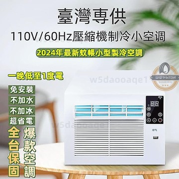 （爆款熱賣）（國際精品）【現貨免運】110V 移動空調 小戶型省電便攜行走冷氣 移動空調 迷妳小型空調器 駐車冷氣 移動式冷氣機
