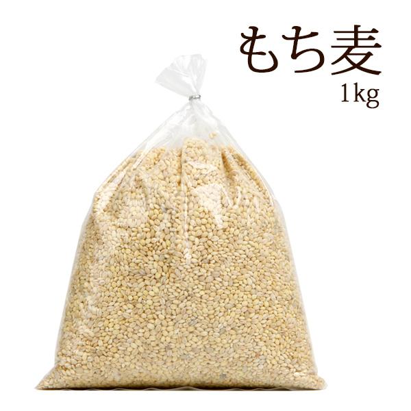 ［市場］もち麦1kg 雑穀米　穀物