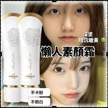 🔥高雄出貨🔥【淡妝必備】懶人素顏霜 學生黨 防水 防汗 控油 保溼 遮瑕 持妝女