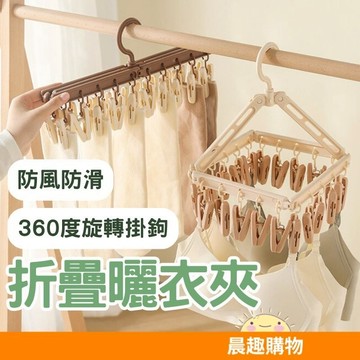 現貨 隔日到貨 折疊曬衣夾 曬衣夾